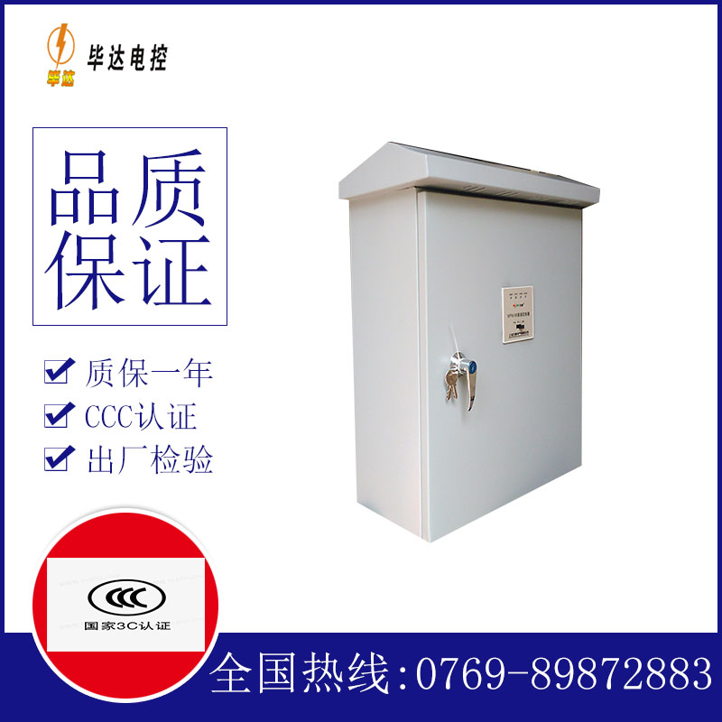 白鹭湖管理区排污泵控制箱